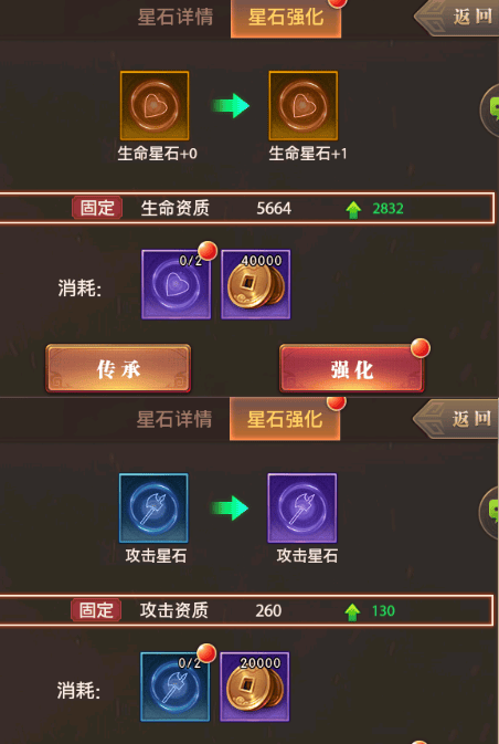 铁杆三国星石怎么传承