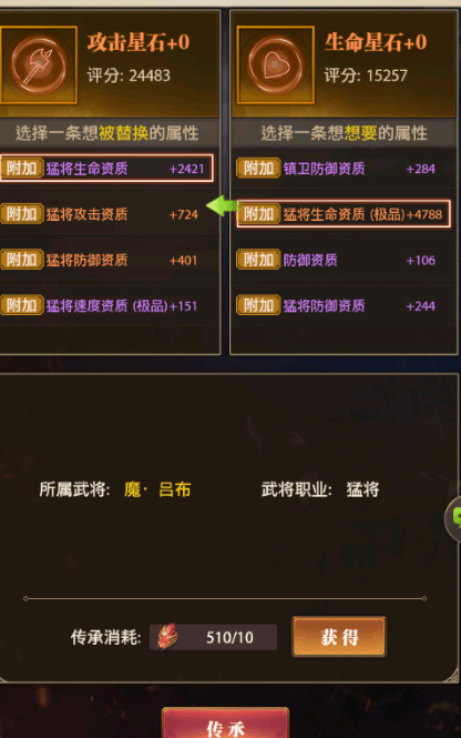 铁杆三国星石怎么传承