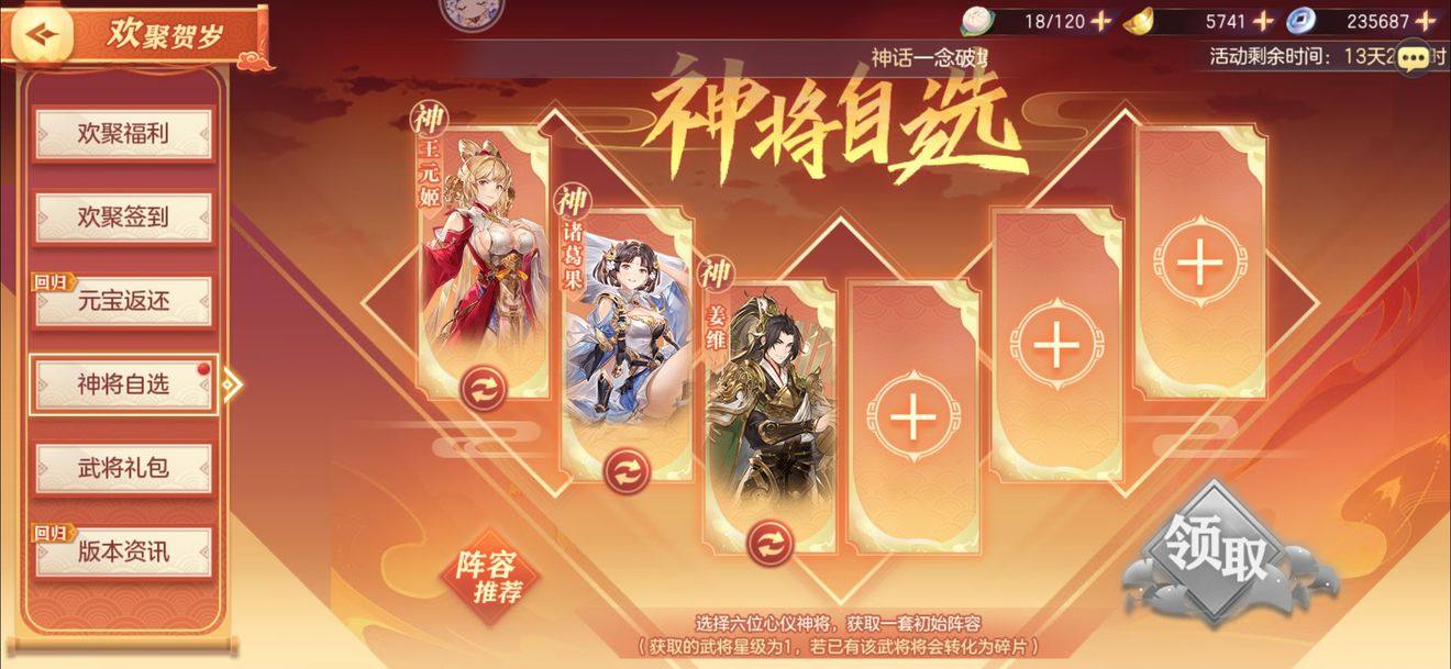 三国志幻想大陆名将任选选什么好 名将品质等级介绍