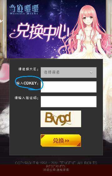 奇迹暖暖cdkey是什么 cdkey如何获取