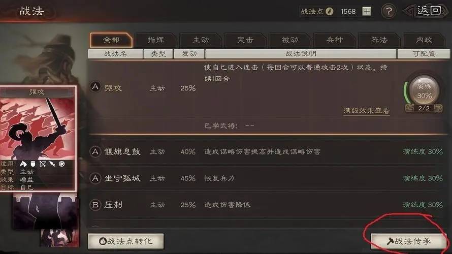 三国志战略版战法传承哪个 如何传承战法