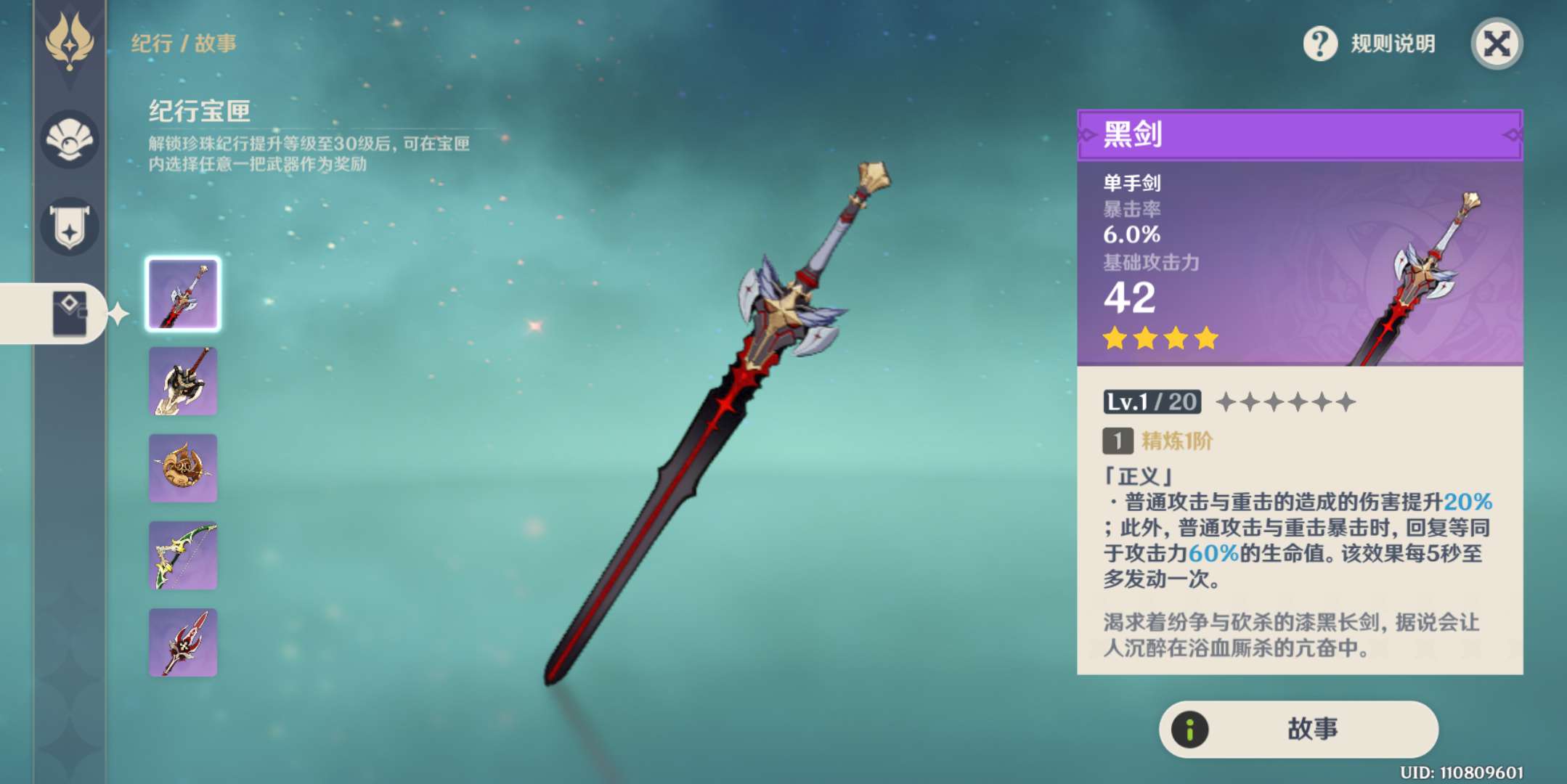 原神3.4武器卡池都有什么武器 武器等级有几种