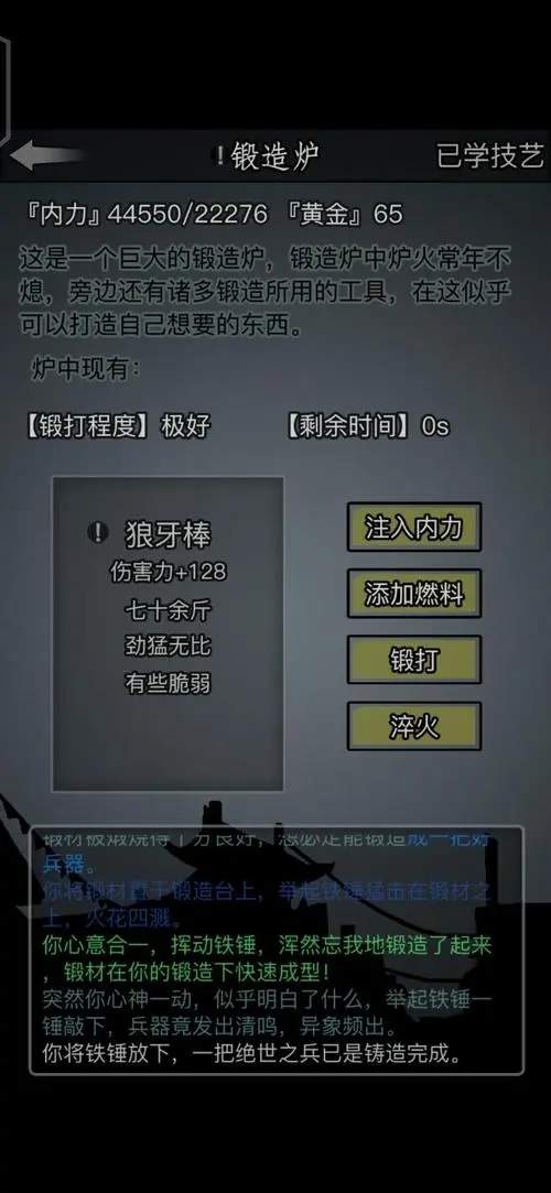 放置江湖锻造怎么玩