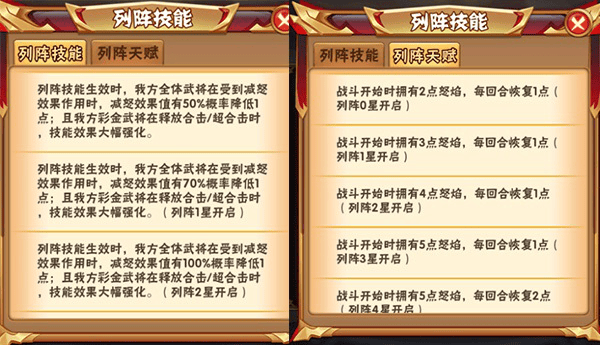 少年三国志彩金列阵有什么效果