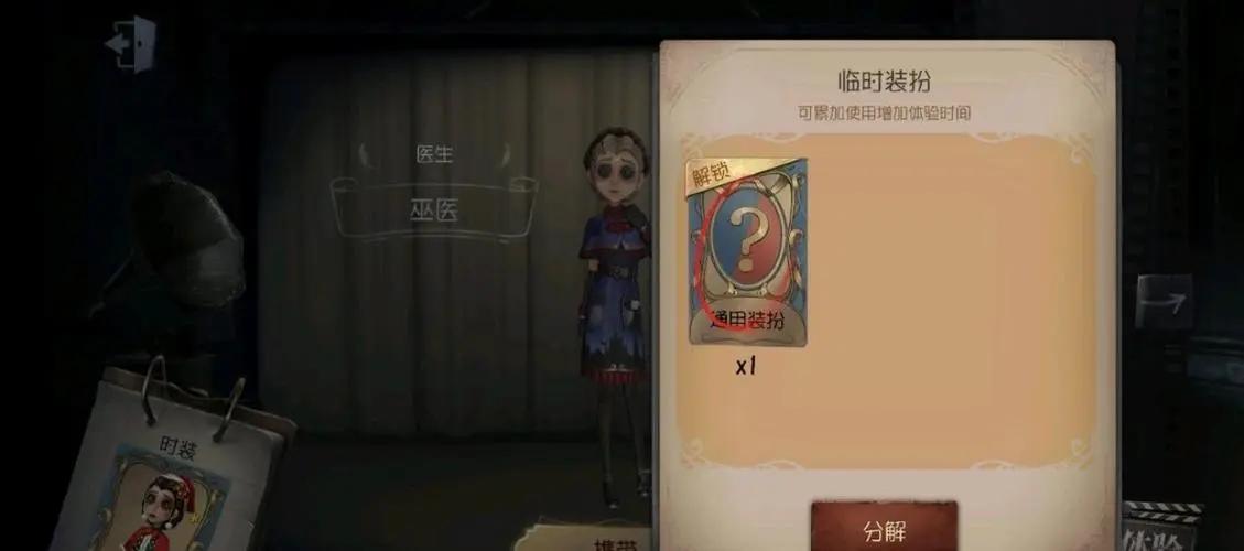 第五人格蓝皮体验卡怎么分解