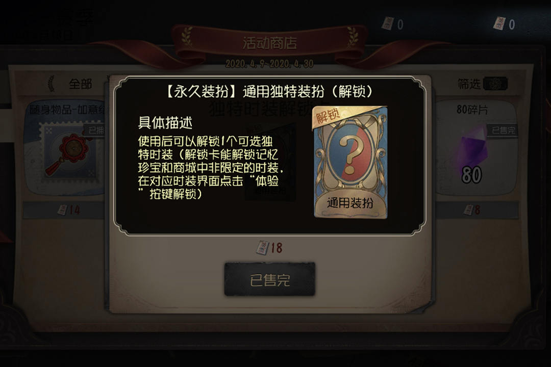 第五人格蓝皮体验卡怎么分解