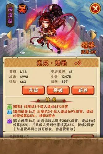 少年三国志2金将陆逊怎么获取