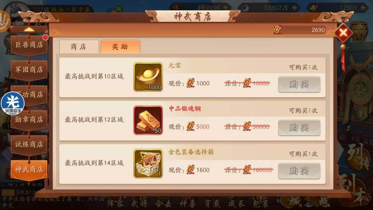 少年三国志2神武阁怎么复活