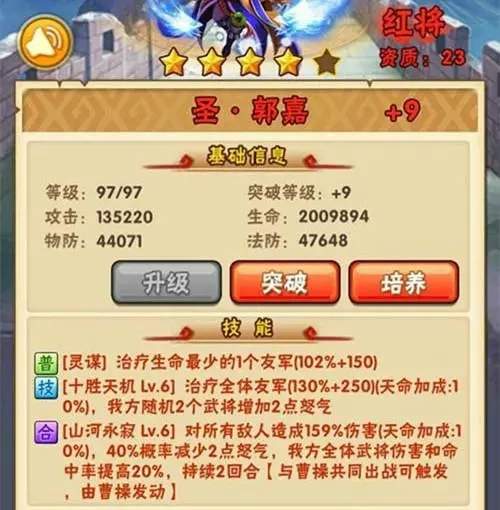 少年三国志抽郭嘉技巧