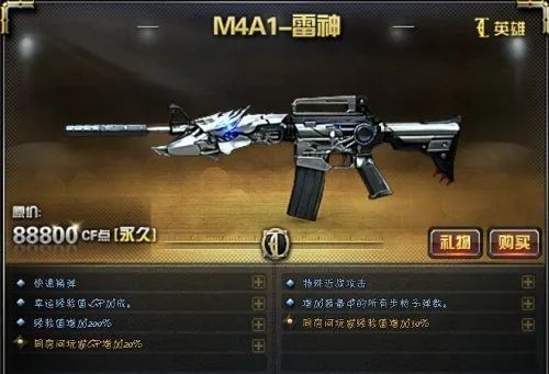 穿越火线手游m4a1雷神怎么得永久