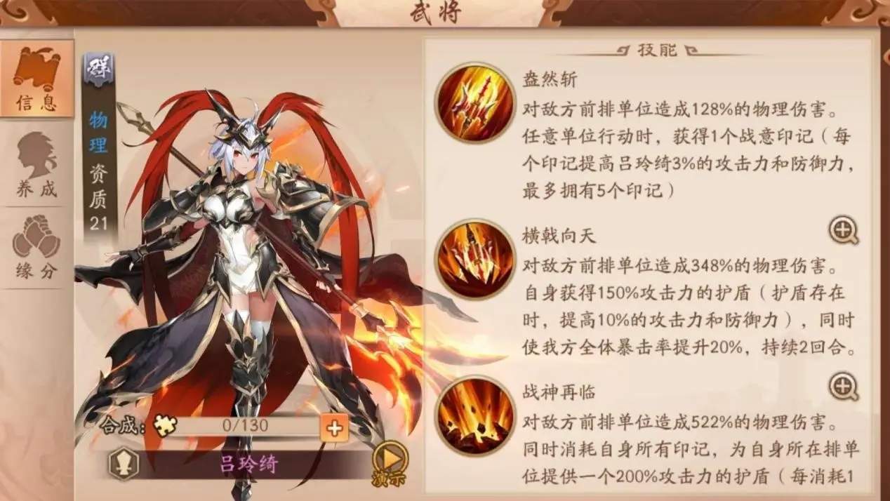 少年三国志1神魔吕绮玲技能是什么