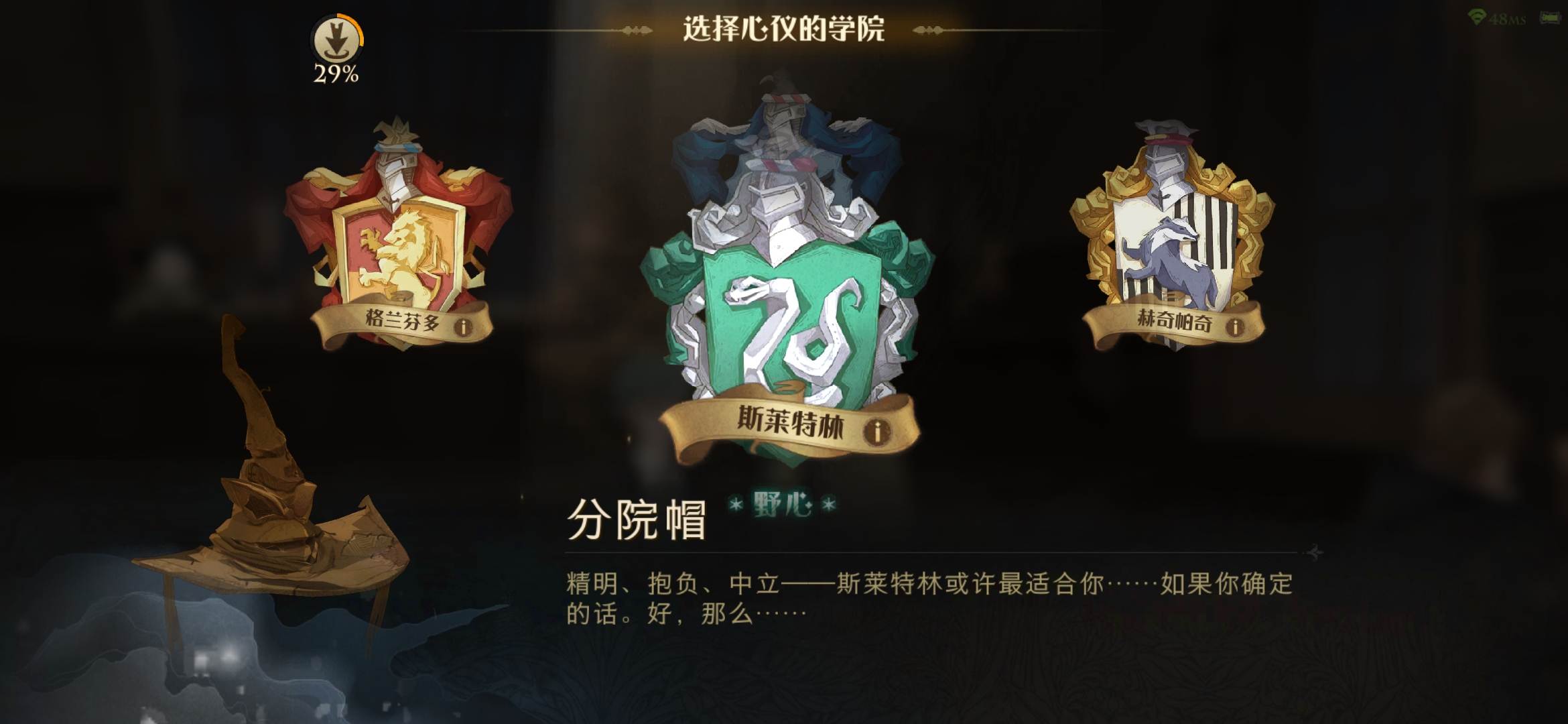 哈利波特魔法觉醒学院怎么选择