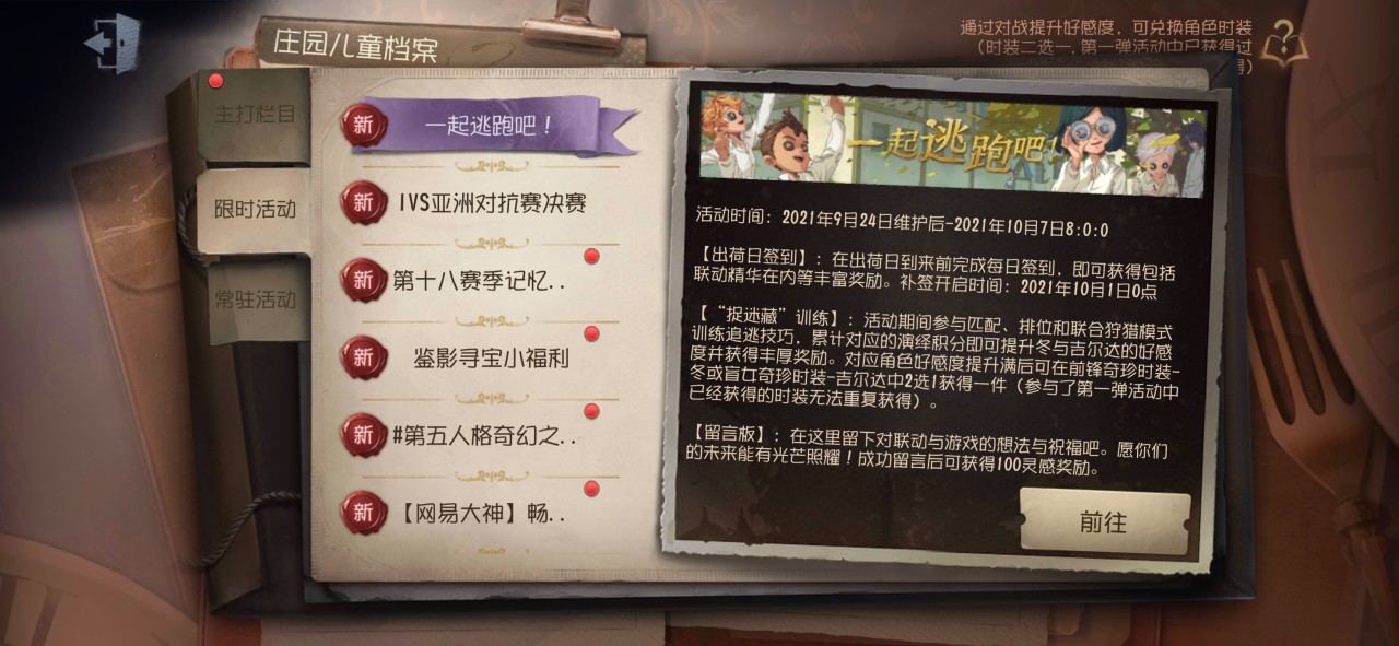 第五人格每日签到在哪里