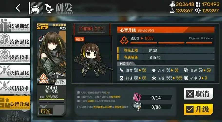 少女前线m4怎么开炮