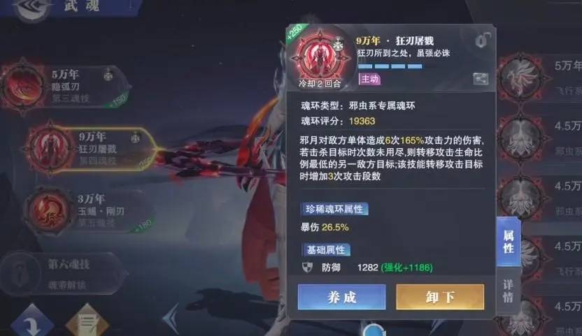 斗罗大陆魂师对决怎么吸收魂环