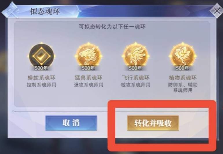 斗罗大陆魂师对决怎么吸收魂环