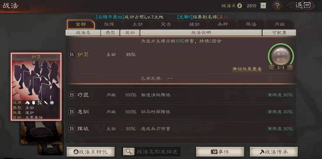 三国志战略版青罗伞盖作用是什么