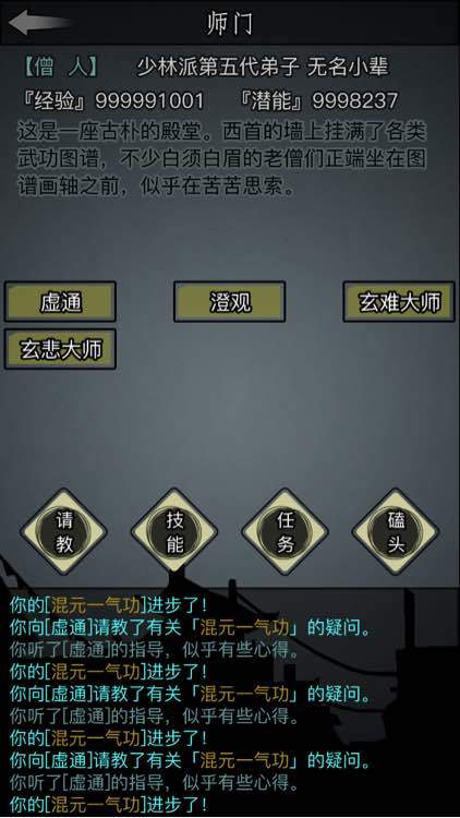 放置江湖少林拜师怎么玩