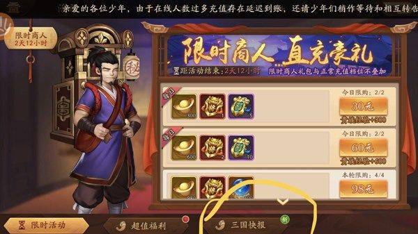 少年三国志傲世豪雄礼包是什么