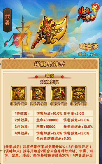 少年三国志54级开启什么