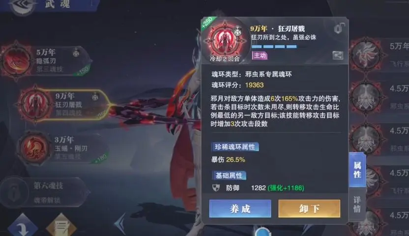 斗罗大陆魂师对决火舞加点是什么