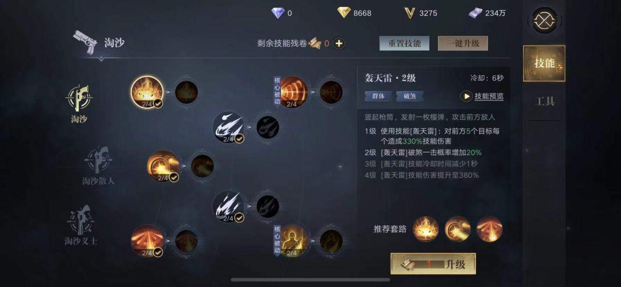 新盗墓笔记摸金强攻天赋怎么加