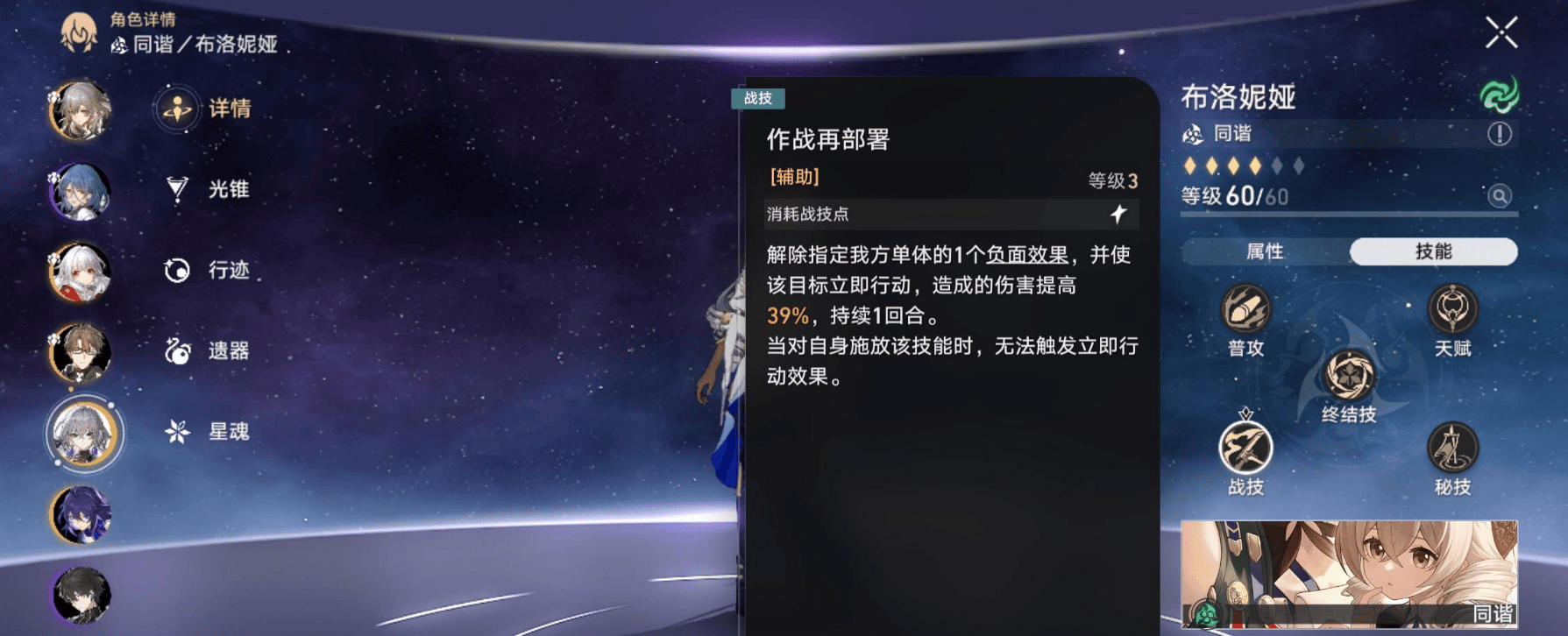 崩坏星穹铁道布洛妮娅怎么操作