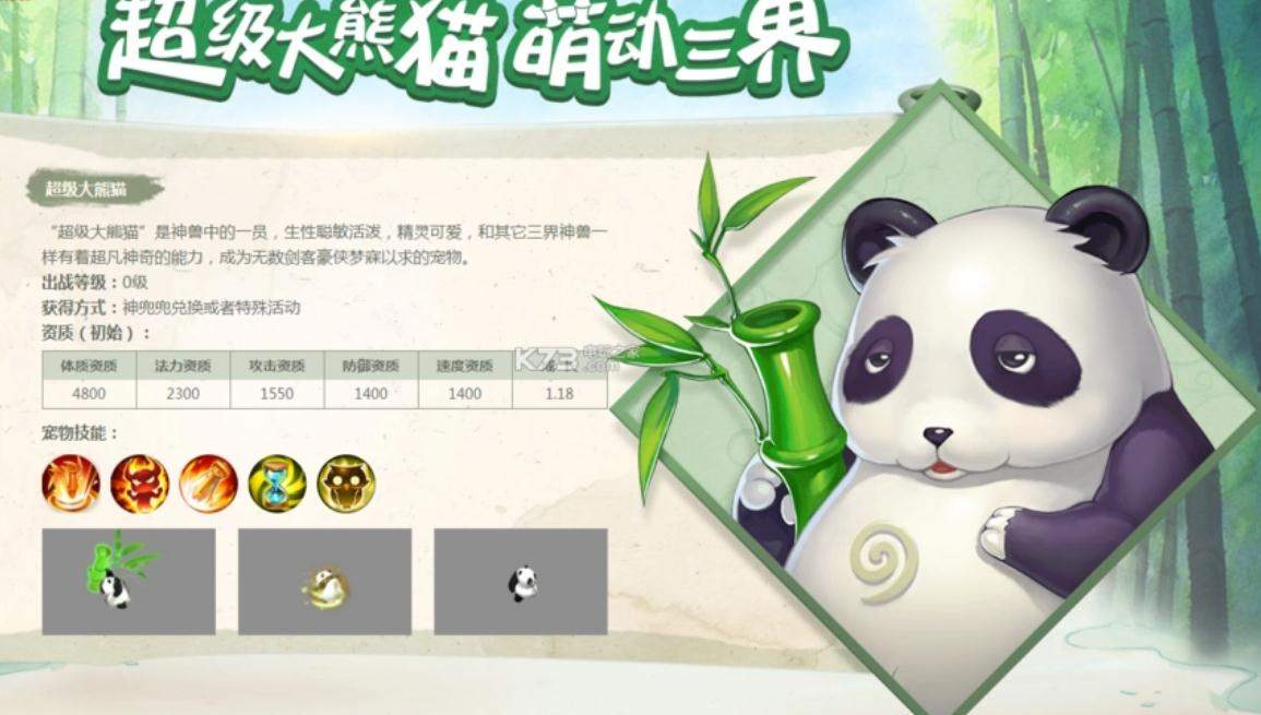 梦幻西游手游熊猫要打什么书