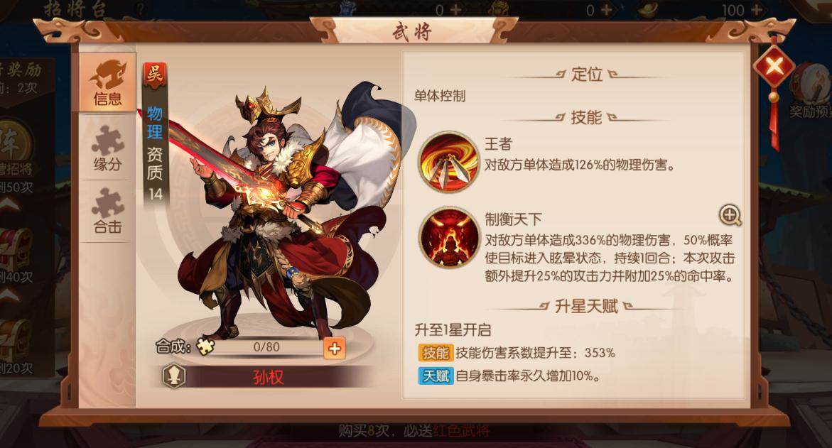 少年三国志曹植试炼化神怎么过