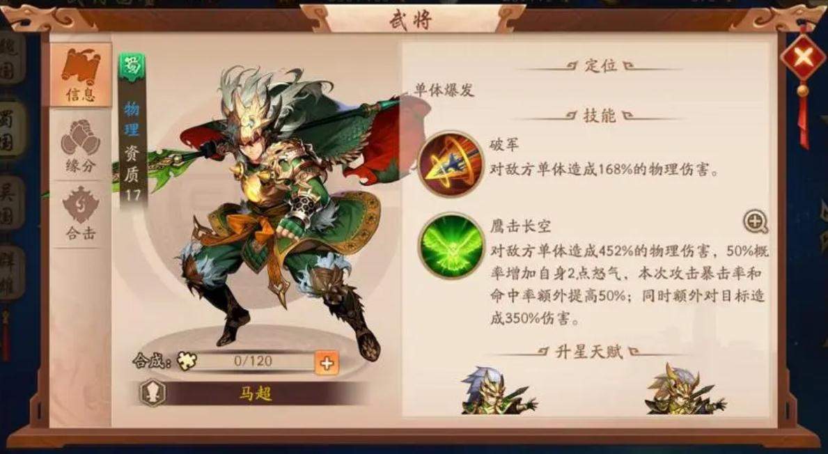 少年三国志2蜀国化身符哪个好