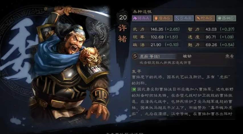 三国志战略版许褚兵书怎么选择