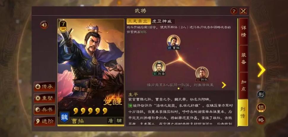 三国志战略版曹操搭配什么兵书