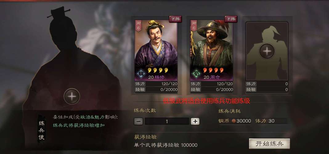 三国志战略版练兵使加什么