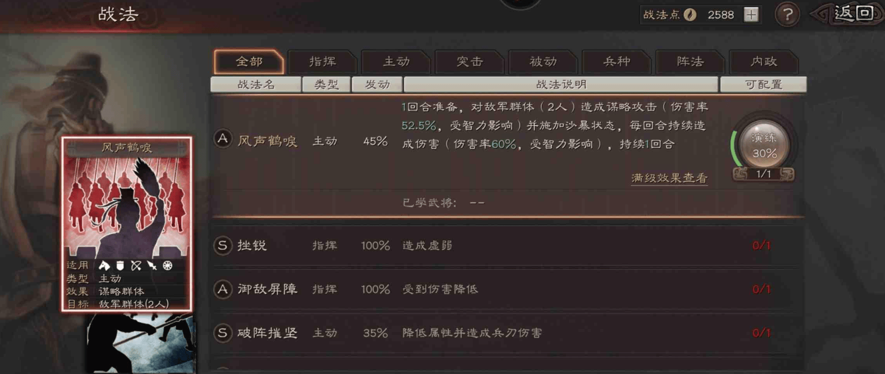 三国志战略版如何提升适应性