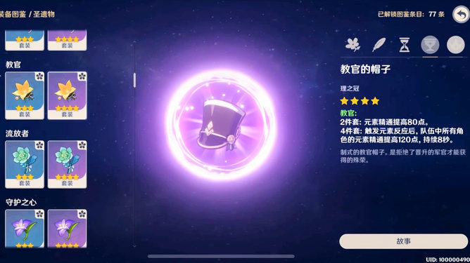 原神前期怎么获得一套4星圣遗物