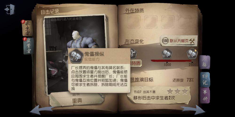 第五人格十六个监管者的能力是什么