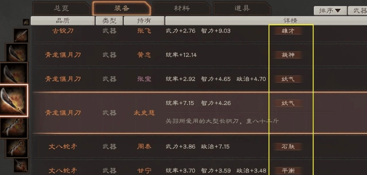 三国志战略版持枪特技怎么获得