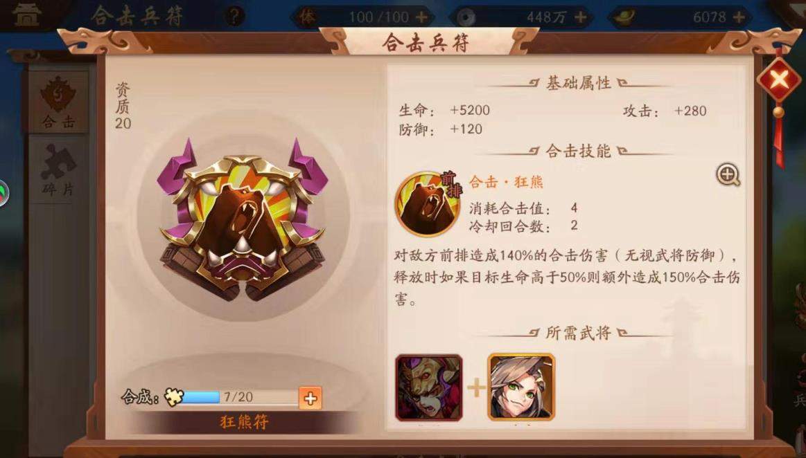 少年三国志2荼毒咒符怎么得