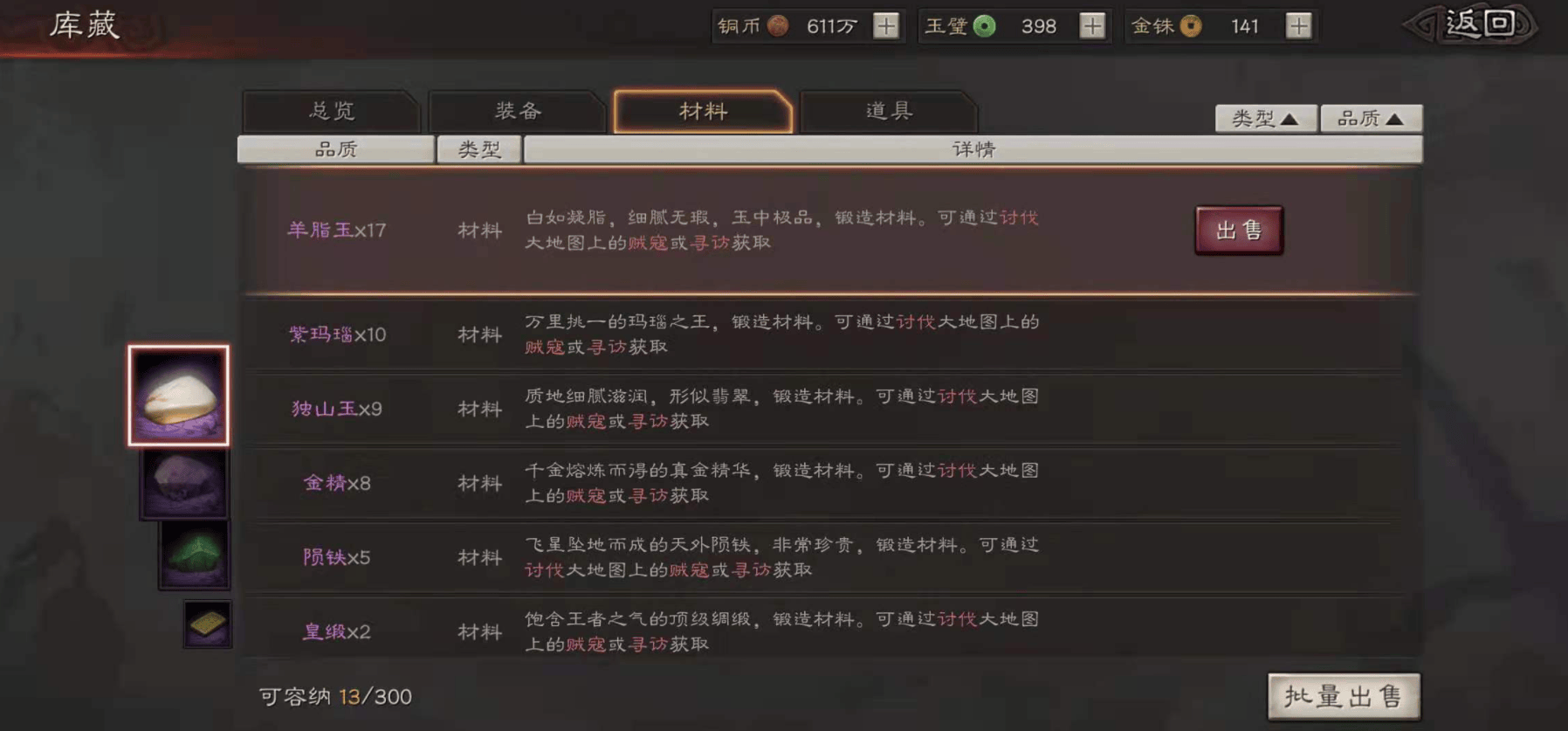 三国志战略版装备上限怎么升