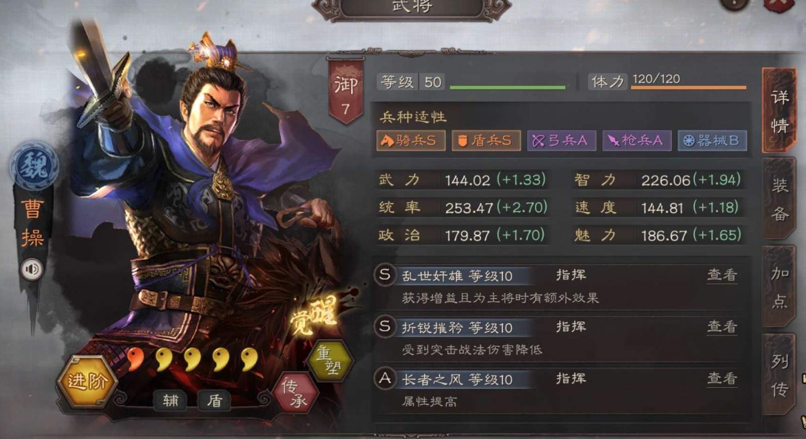 三国志战略版什么是魏盾