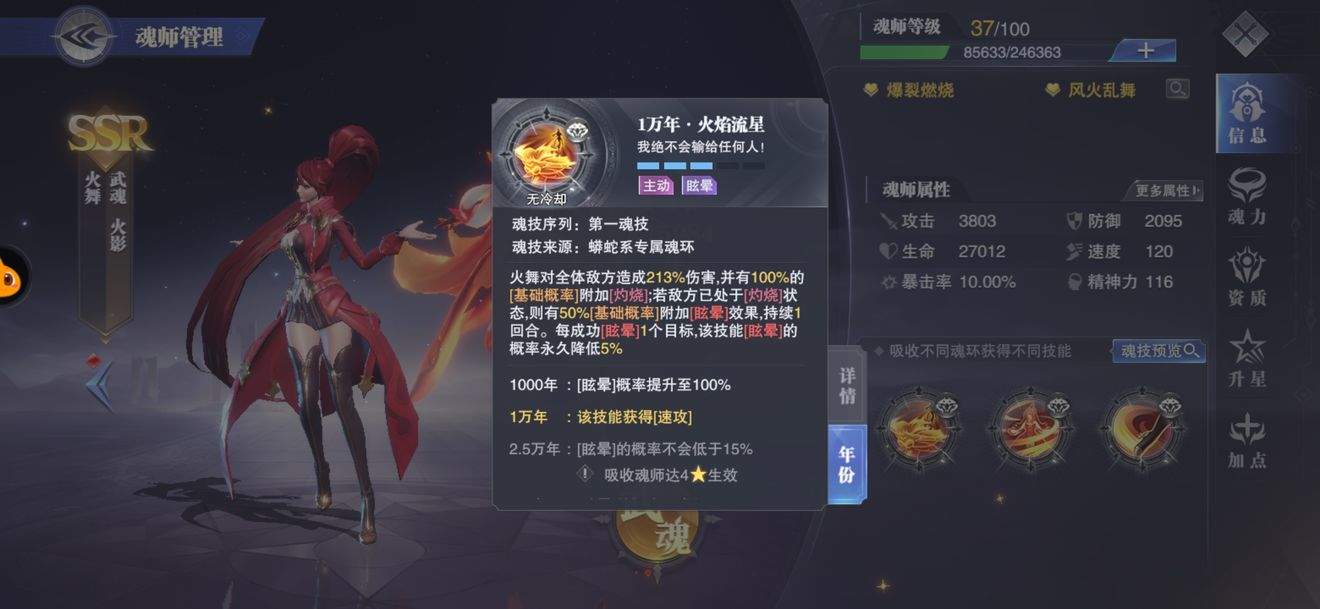 斗罗大陆魂师对决火队马红俊加点是什么