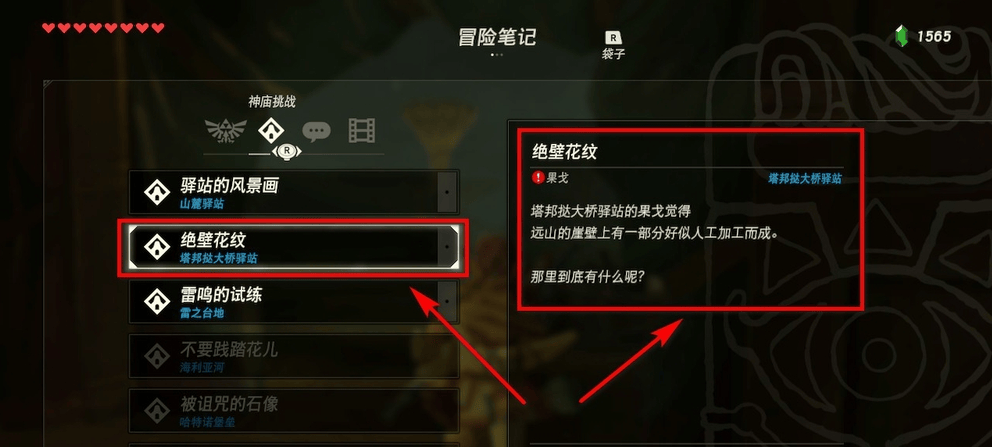 塞尔达传说旷野之息中神庙挑战之绝壁花纹的完成方法