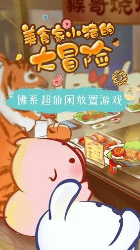 美食家小猪的大冒险新版本怎么玩新版本玩法攻略