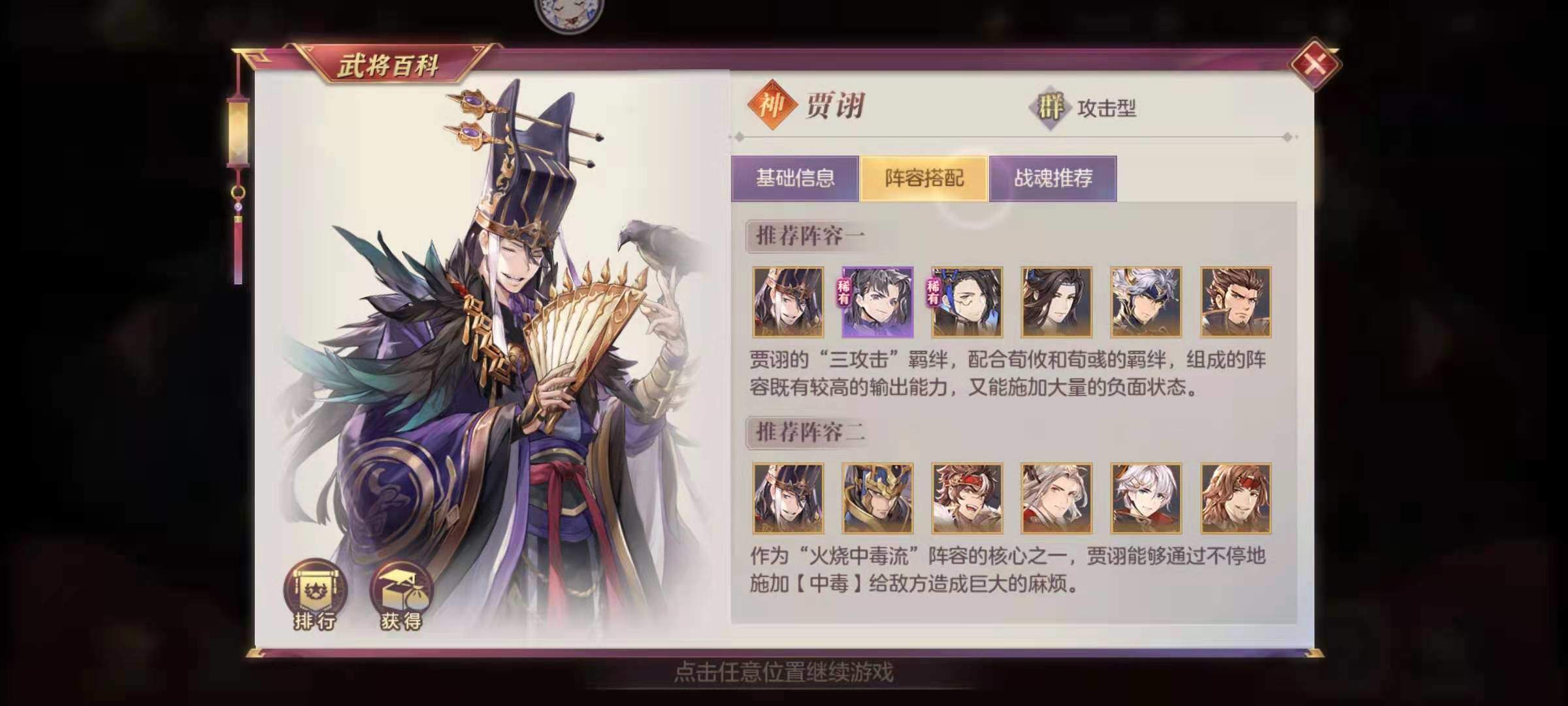 三国志幻想大陆贾诩怎么样 武将星级区分