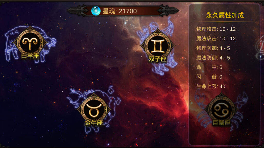 全民奇迹手游星魂怎么选