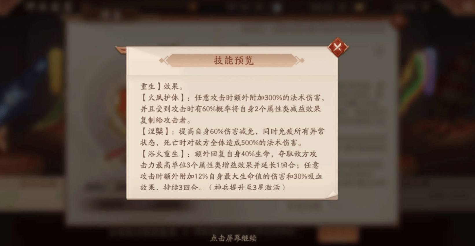 少年三国志火凤秘宝有什么用