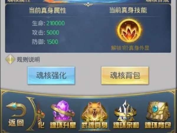 斗罗大陆怎么合成魂核