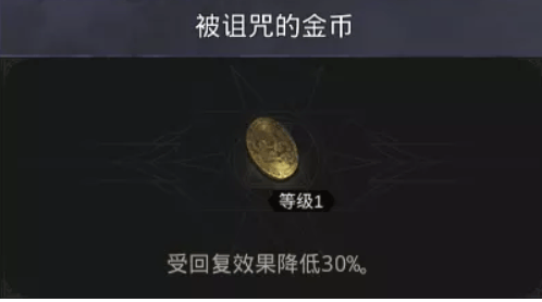 地下城堡3诅咒的金币怎么获得