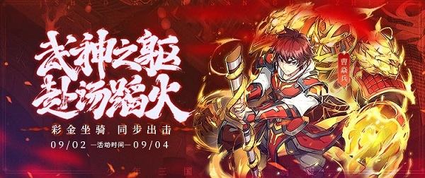 少年三国志2曹焱兵红时装是什么