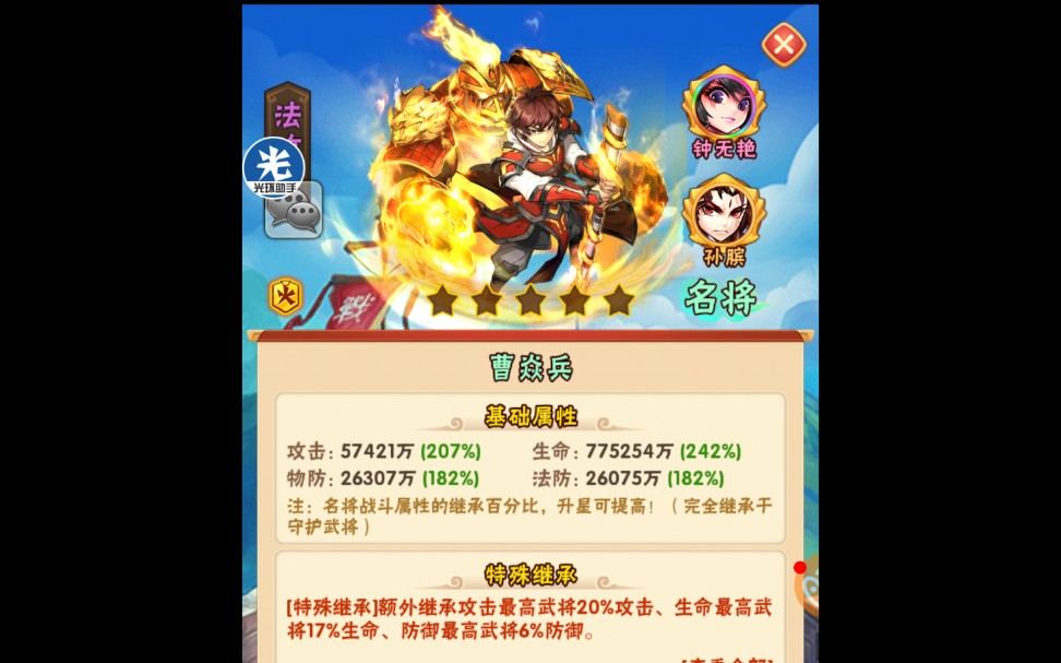 少年三国志2曹焱兵红时装是什么